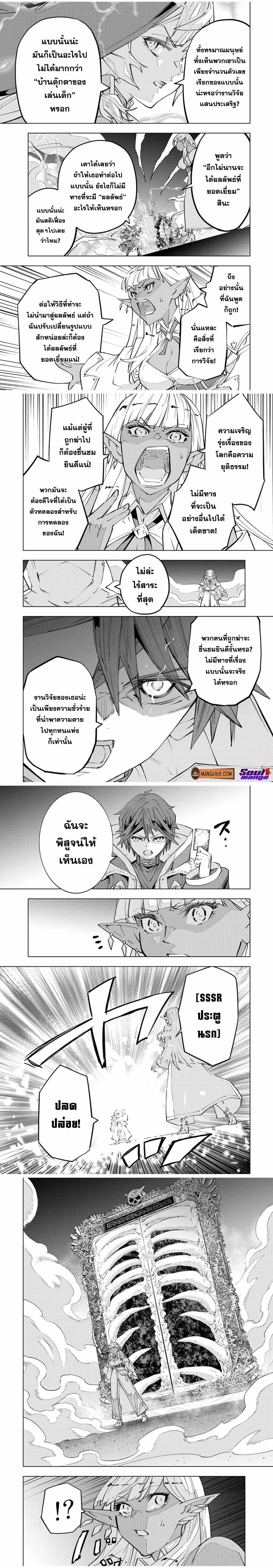 My Gift LVL 9999 Unlimited Gacha ผมถูกเพื่อนที่เชื่อใจหลอกไปฆ่า เลยใช้กิฟต์สุ่มกาชาพาพวกพ้องเลเวล 9999 กลับมาล้างแค้น ตอนที่ 71 หน้า 3