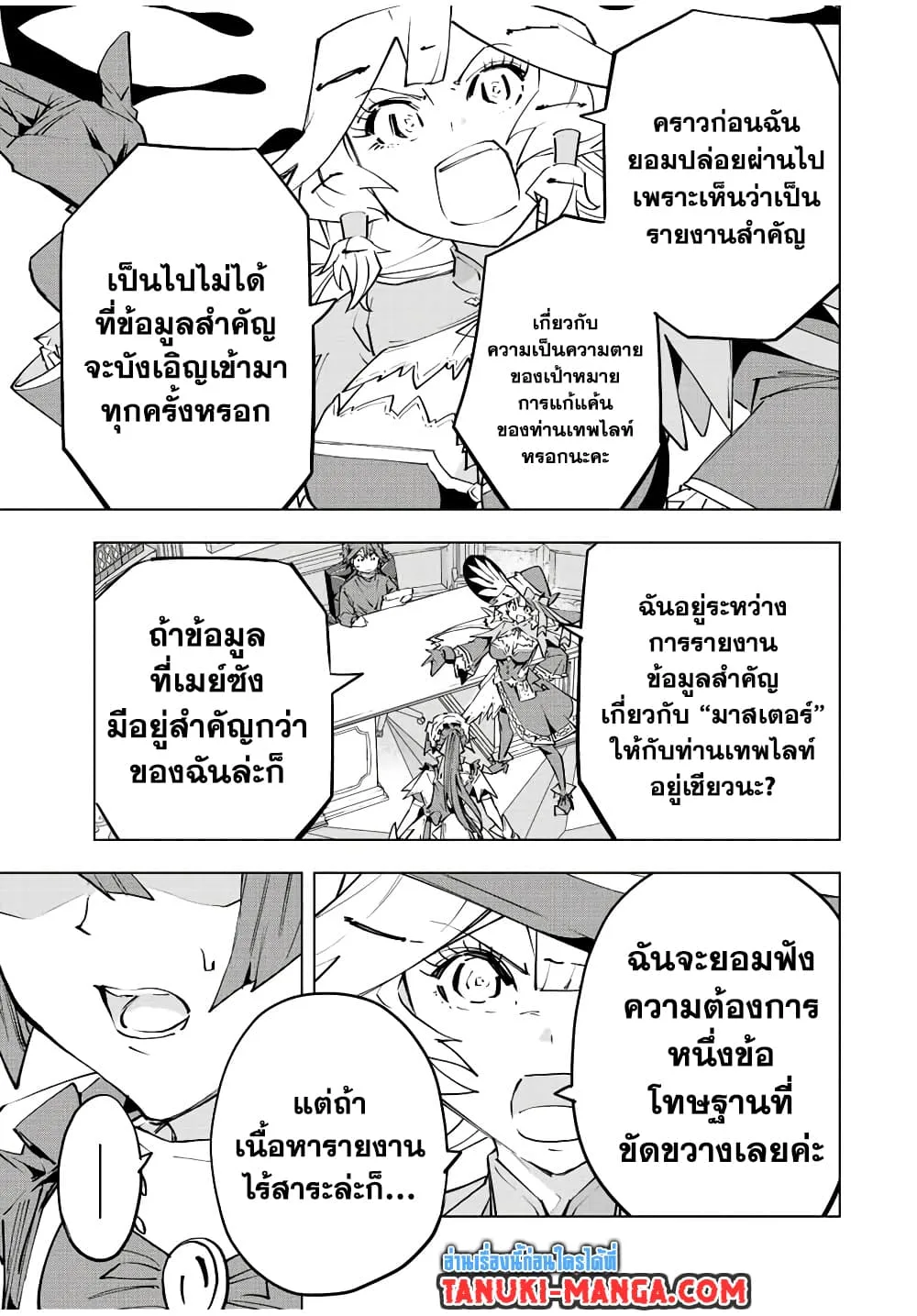 My Gift LVL 9999 Unlimited Gacha ผมถูกเพื่อนที่เชื่อใจหลอกไปฆ่า เลยใช้กิฟต์สุ่มกาชาพาพวกพ้องเลเวล 9999 กลับมาล้างแค้น ตอนที่ 72 หน้า 12