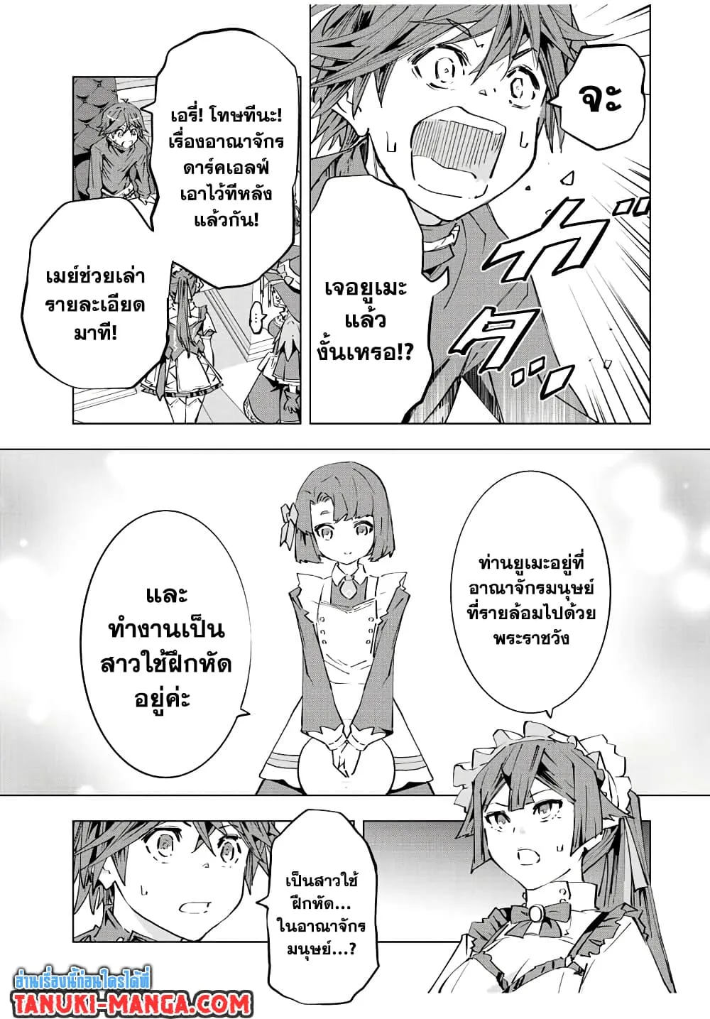 My Gift LVL 9999 Unlimited Gacha ผมถูกเพื่อนที่เชื่อใจหลอกไปฆ่า เลยใช้กิฟต์สุ่มกาชาพาพวกพ้องเลเวล 9999 กลับมาล้างแค้น ตอนที่ 72 หน้า 14