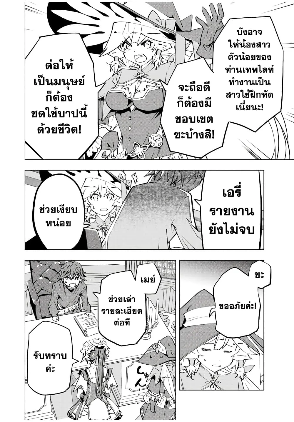 My Gift LVL 9999 Unlimited Gacha ผมถูกเพื่อนที่เชื่อใจหลอกไปฆ่า เลยใช้กิฟต์สุ่มกาชาพาพวกพ้องเลเวล 9999 กลับมาล้างแค้น ตอนที่ 72 หน้า 15
