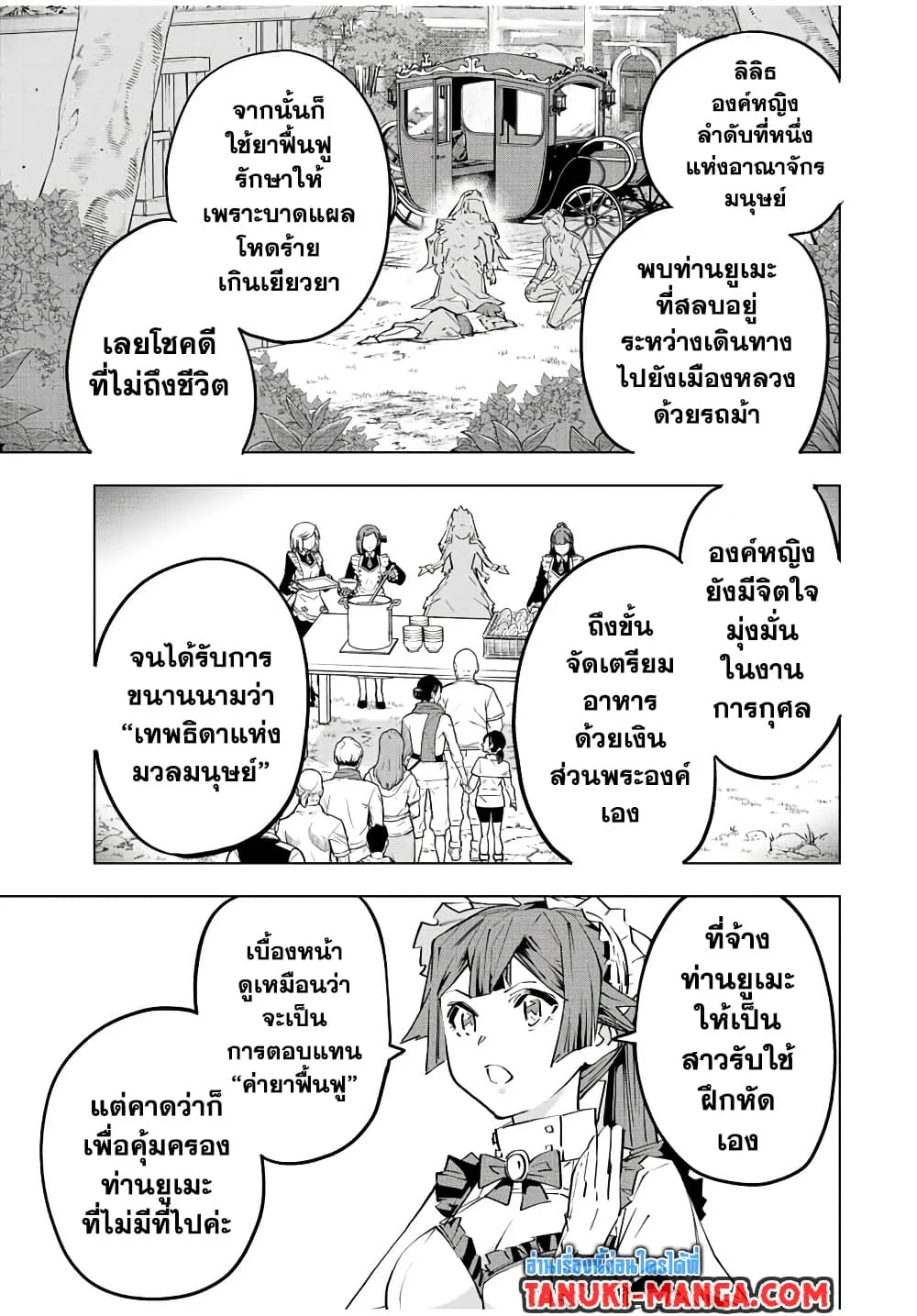 My Gift LVL 9999 Unlimited Gacha ผมถูกเพื่อนที่เชื่อใจหลอกไปฆ่า เลยใช้กิฟต์สุ่มกาชาพาพวกพ้องเลเวล 9999 กลับมาล้างแค้น ตอนที่ 72 หน้า 16