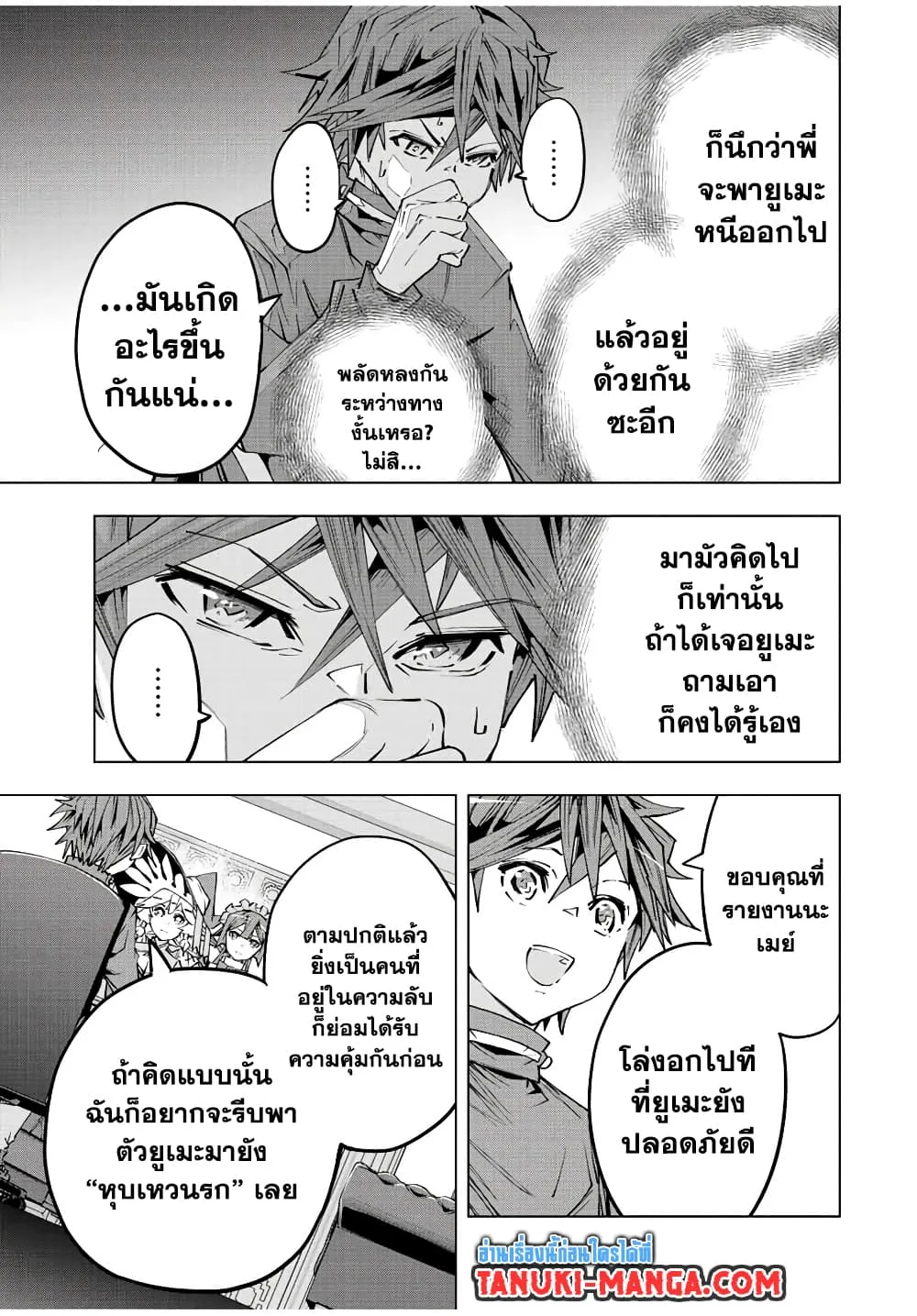 My Gift LVL 9999 Unlimited Gacha ผมถูกเพื่อนที่เชื่อใจหลอกไปฆ่า เลยใช้กิฟต์สุ่มกาชาพาพวกพ้องเลเวล 9999 กลับมาล้างแค้น ตอนที่ 72 หน้า 17