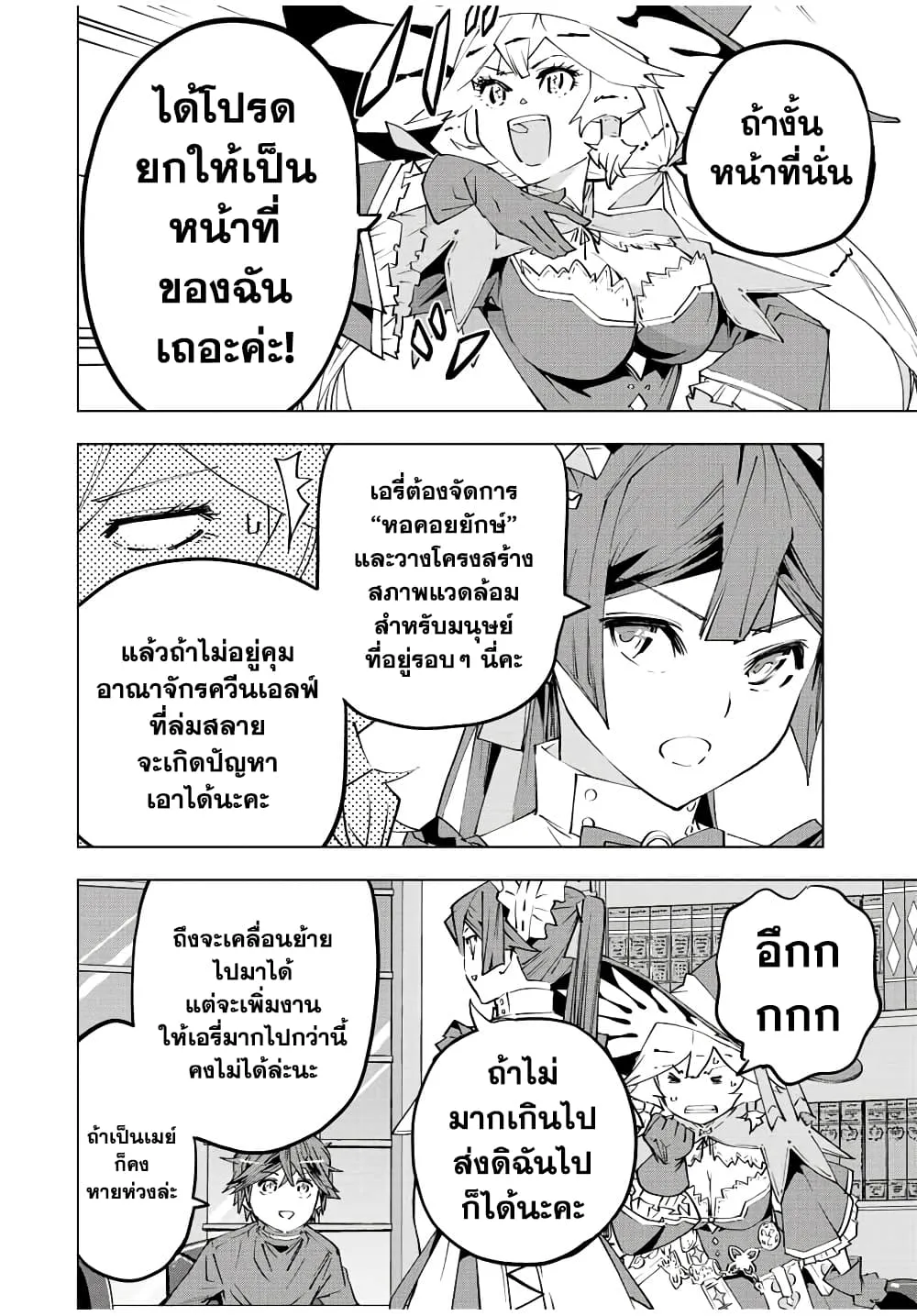 My Gift LVL 9999 Unlimited Gacha ผมถูกเพื่อนที่เชื่อใจหลอกไปฆ่า เลยใช้กิฟต์สุ่มกาชาพาพวกพ้องเลเวล 9999 กลับมาล้างแค้น ตอนที่ 72 หน้า 18