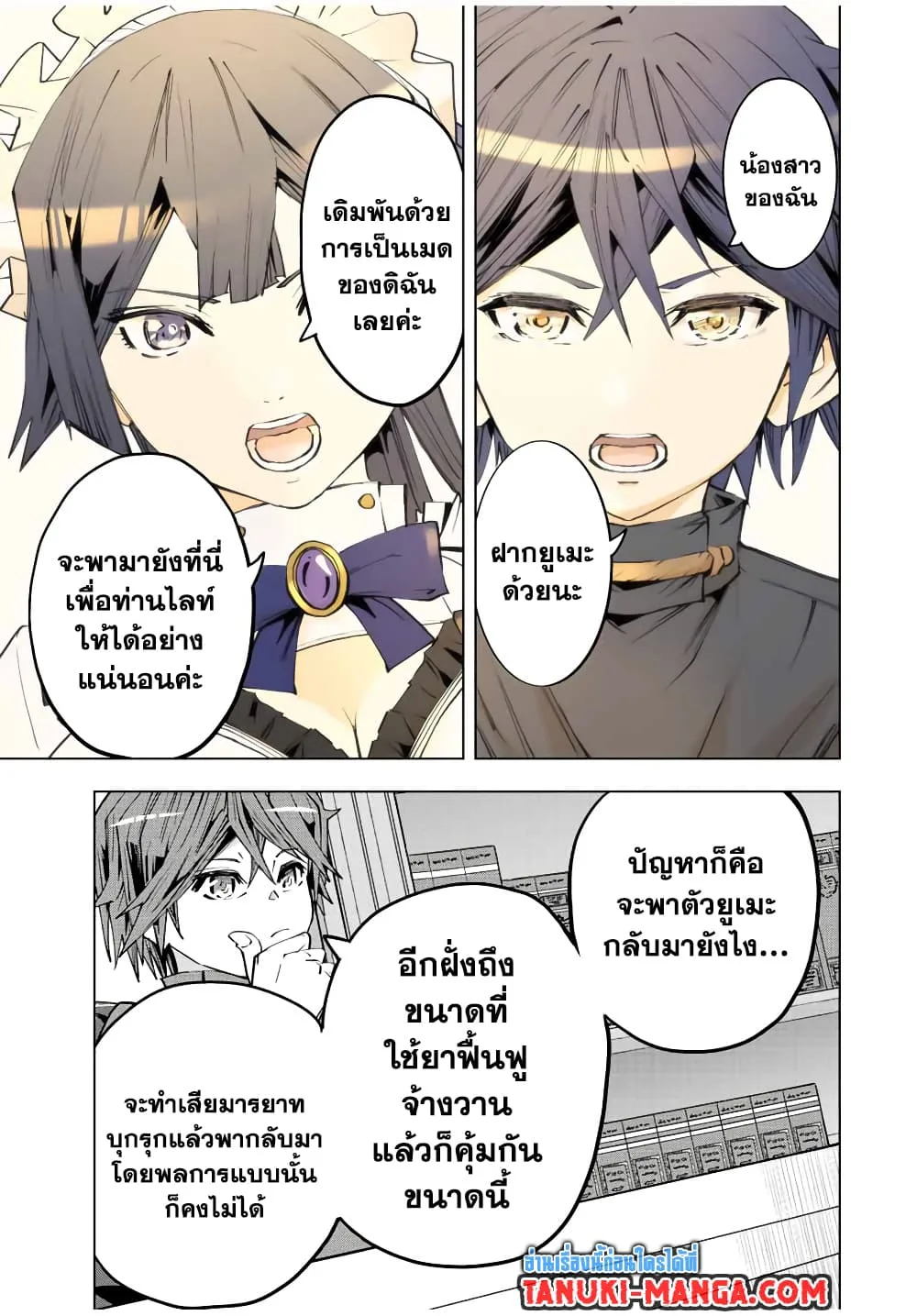 My Gift LVL 9999 Unlimited Gacha ผมถูกเพื่อนที่เชื่อใจหลอกไปฆ่า เลยใช้กิฟต์สุ่มกาชาพาพวกพ้องเลเวล 9999 กลับมาล้างแค้น ตอนที่ 72 หน้า 19