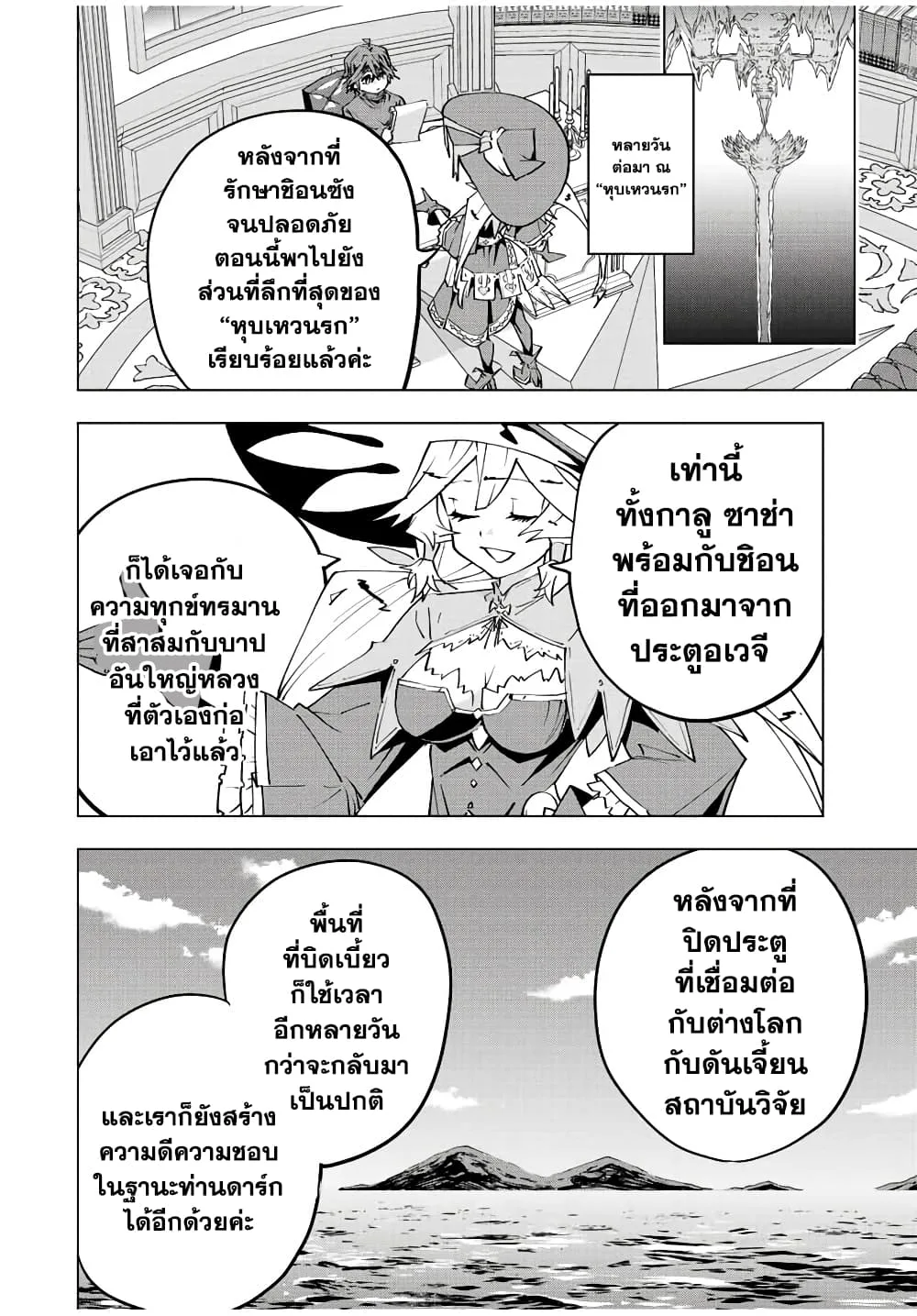 My Gift LVL 9999 Unlimited Gacha ผมถูกเพื่อนที่เชื่อใจหลอกไปฆ่า เลยใช้กิฟต์สุ่มกาชาพาพวกพ้องเลเวล 9999 กลับมาล้างแค้น ตอนที่ 72 หน้า 2