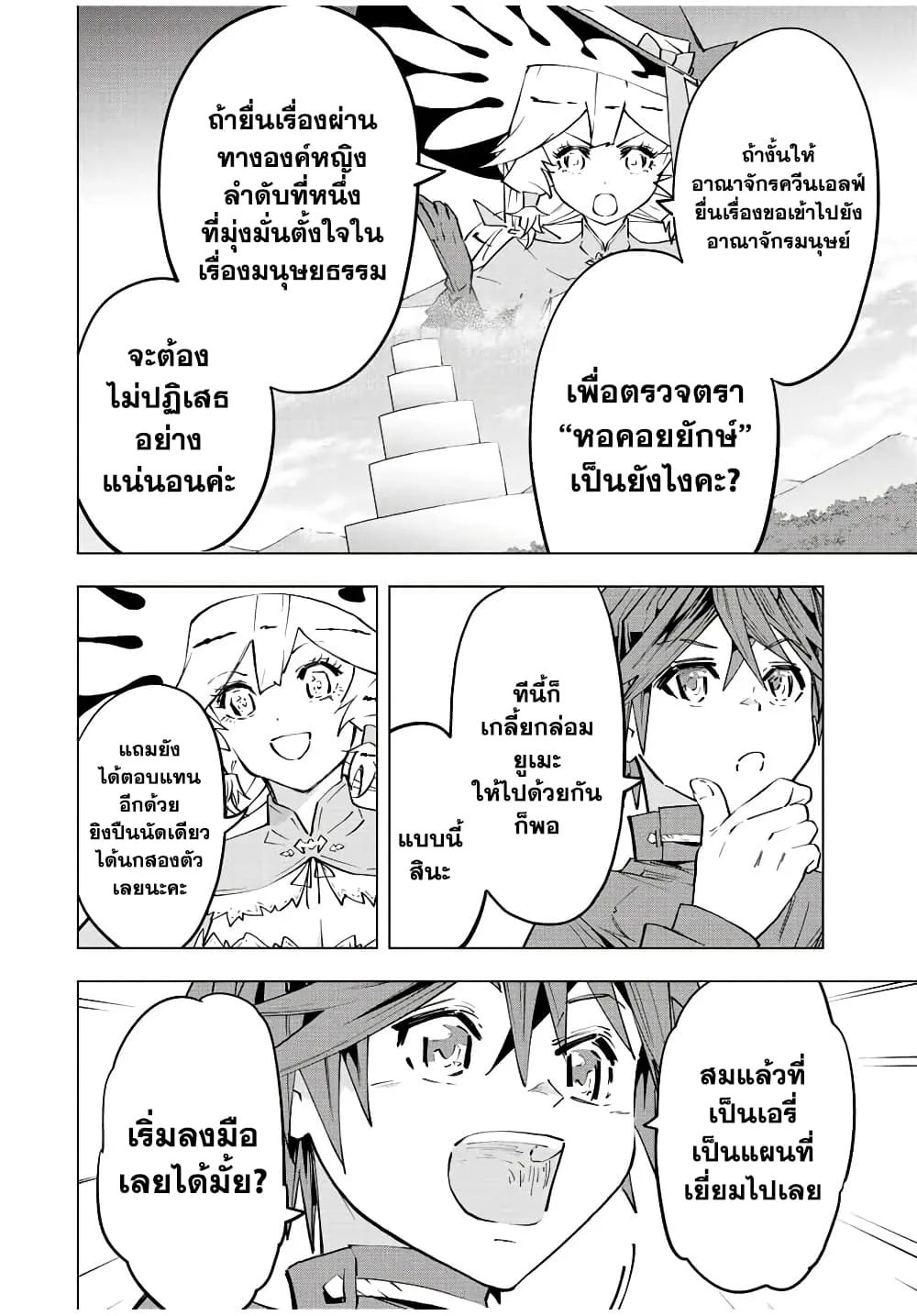 My Gift LVL 9999 Unlimited Gacha ผมถูกเพื่อนที่เชื่อใจหลอกไปฆ่า เลยใช้กิฟต์สุ่มกาชาพาพวกพ้องเลเวล 9999 กลับมาล้างแค้น ตอนที่ 72 หน้า 20