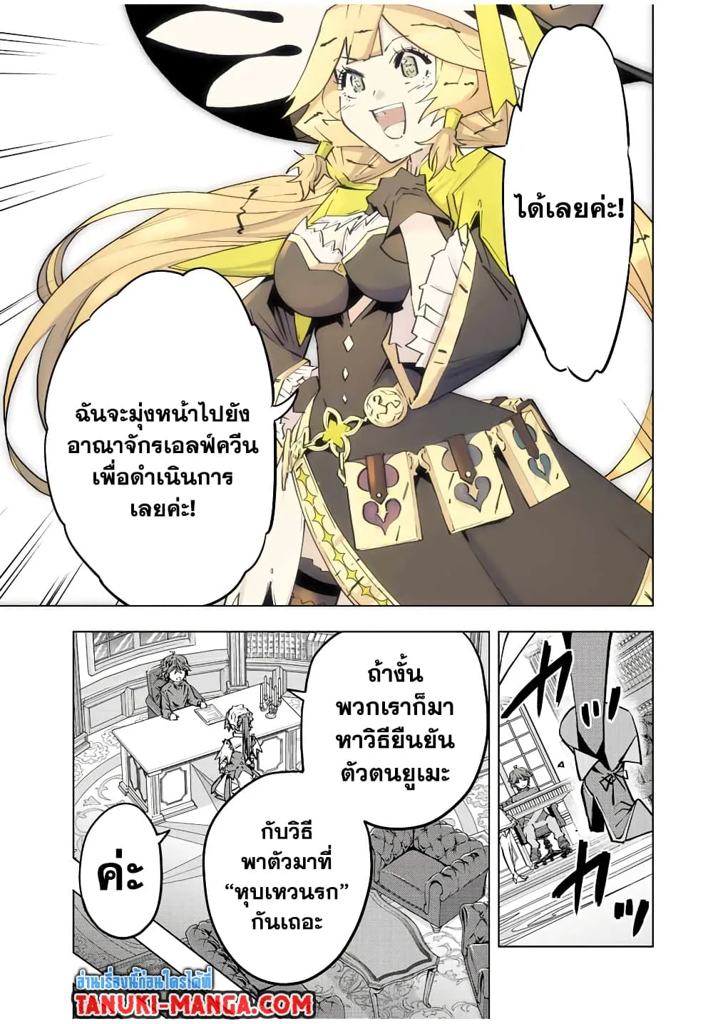 My Gift LVL 9999 Unlimited Gacha ผมถูกเพื่อนที่เชื่อใจหลอกไปฆ่า เลยใช้กิฟต์สุ่มกาชาพาพวกพ้องเลเวล 9999 กลับมาล้างแค้น ตอนที่ 72 หน้า 21