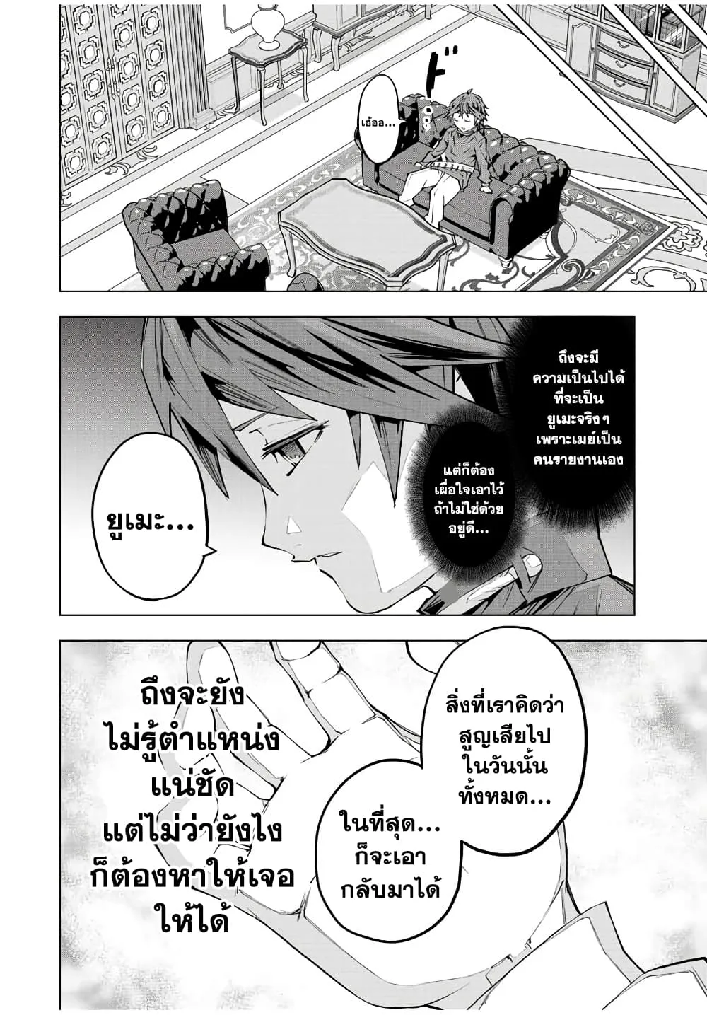 My Gift LVL 9999 Unlimited Gacha ผมถูกเพื่อนที่เชื่อใจหลอกไปฆ่า เลยใช้กิฟต์สุ่มกาชาพาพวกพ้องเลเวล 9999 กลับมาล้างแค้น ตอนที่ 72 หน้า 22