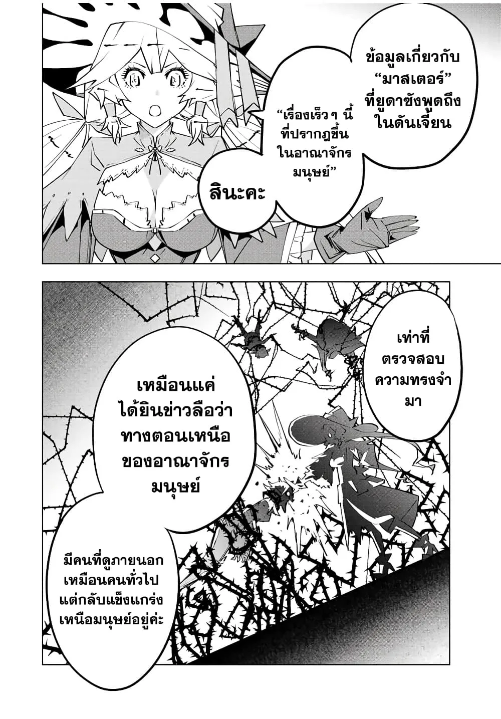 My Gift LVL 9999 Unlimited Gacha ผมถูกเพื่อนที่เชื่อใจหลอกไปฆ่า เลยใช้กิฟต์สุ่มกาชาพาพวกพ้องเลเวล 9999 กลับมาล้างแค้น ตอนที่ 72 หน้า 4