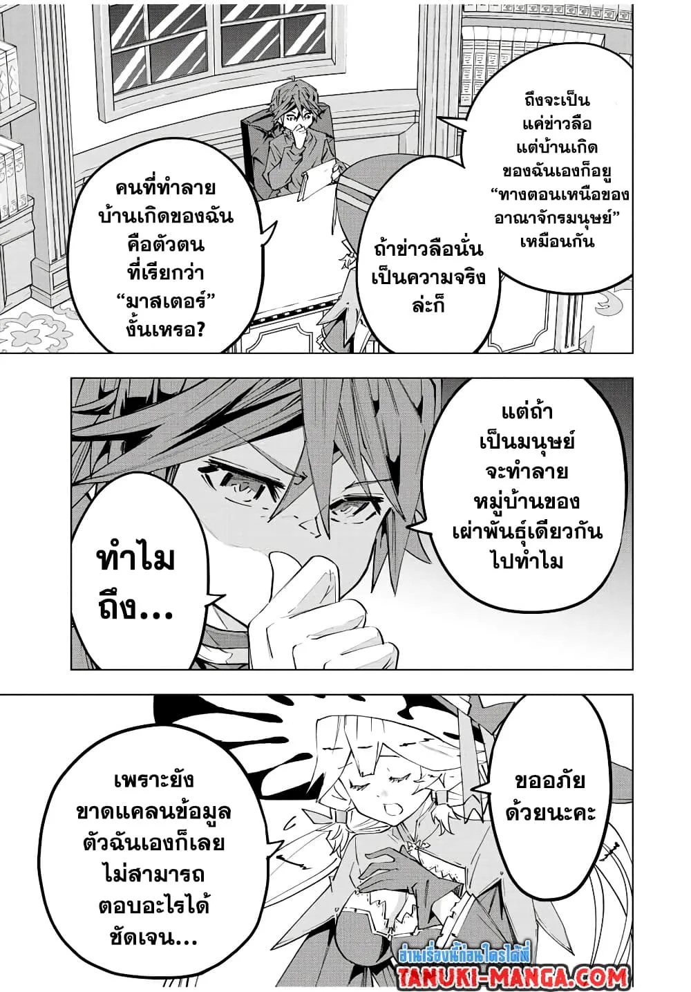 My Gift LVL 9999 Unlimited Gacha ผมถูกเพื่อนที่เชื่อใจหลอกไปฆ่า เลยใช้กิฟต์สุ่มกาชาพาพวกพ้องเลเวล 9999 กลับมาล้างแค้น ตอนที่ 72 หน้า 6