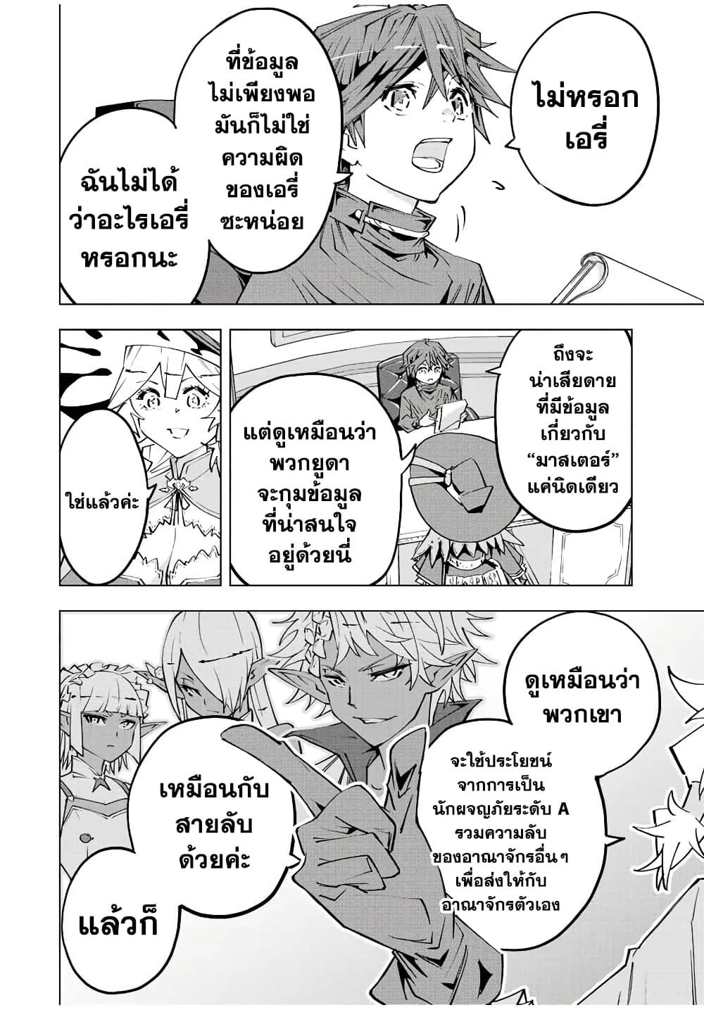 My Gift LVL 9999 Unlimited Gacha ผมถูกเพื่อนที่เชื่อใจหลอกไปฆ่า เลยใช้กิฟต์สุ่มกาชาพาพวกพ้องเลเวล 9999 กลับมาล้างแค้น ตอนที่ 72 หน้า 7