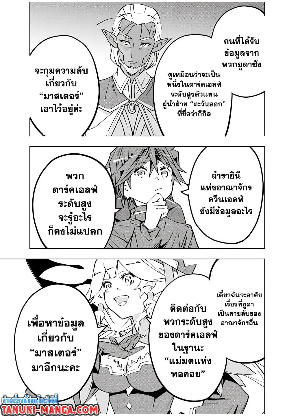 My Gift LVL 9999 Unlimited Gacha ผมถูกเพื่อนที่เชื่อใจหลอกไปฆ่า เลยใช้กิฟต์สุ่มกาชาพาพวกพ้องเลเวล 9999 กลับมาล้างแค้น ตอนที่ 72 หน้า 8