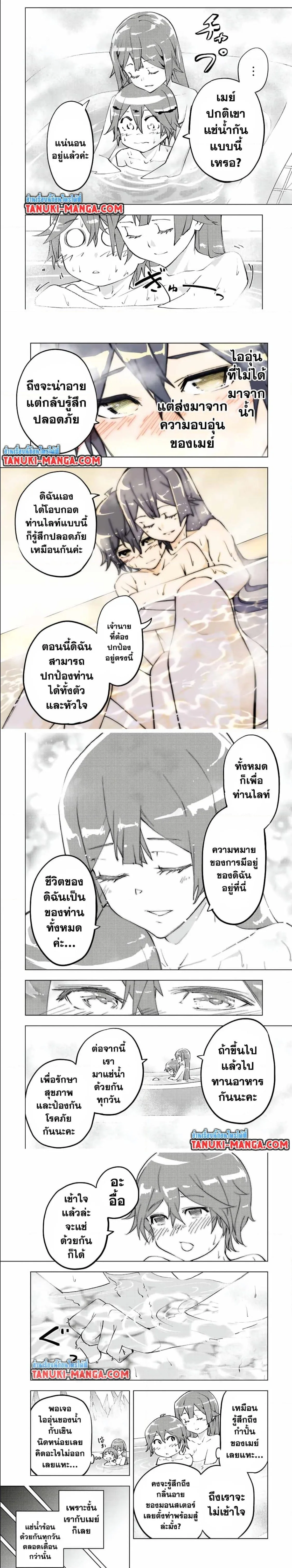My Gift LVL 9999 Unlimited Gacha ผมถูกเพื่อนที่เชื่อใจหลอกไปฆ่า เลยใช้กิฟต์สุ่มกาชาพาพวกพ้องเลเวล 9999 กลับมาล้างแค้น ตอนที่ 74 หน้า 3
