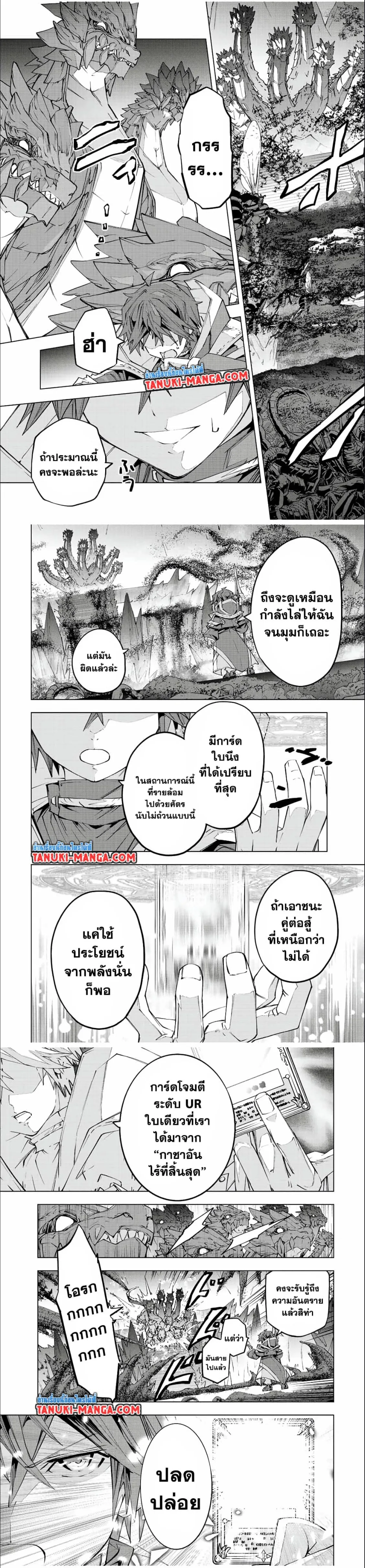 My Gift LVL 9999 Unlimited Gacha ผมถูกเพื่อนที่เชื่อใจหลอกไปฆ่า เลยใช้กิฟต์สุ่มกาชาพาพวกพ้องเลเวล 9999 กลับมาล้างแค้น ตอนที่ 76 หน้า 3