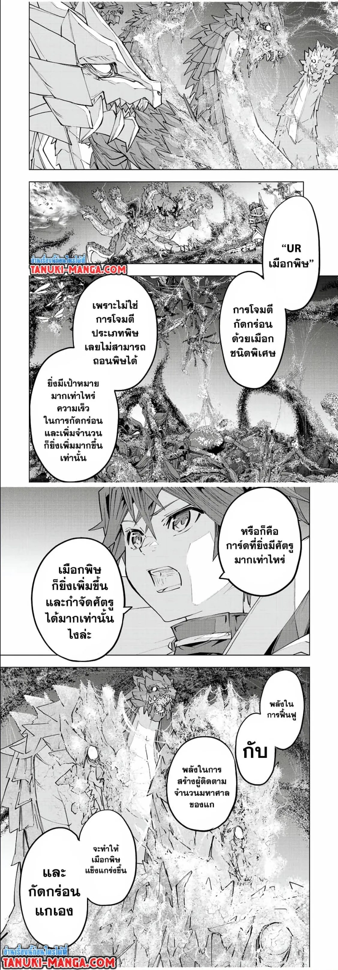 My Gift LVL 9999 Unlimited Gacha ผมถูกเพื่อนที่เชื่อใจหลอกไปฆ่า เลยใช้กิฟต์สุ่มกาชาพาพวกพ้องเลเวล 9999 กลับมาล้างแค้น ตอนที่ 76 หน้า 5