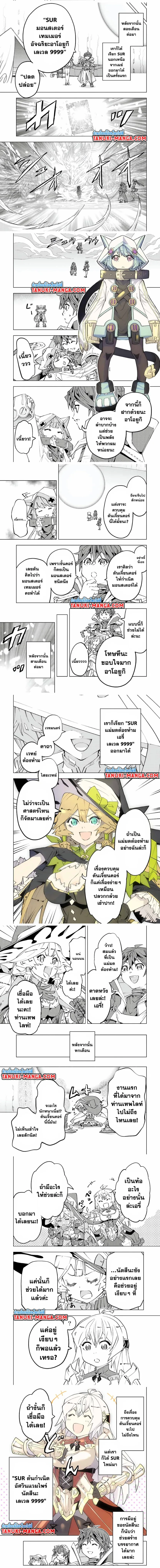 My Gift LVL 9999 Unlimited Gacha ผมถูกเพื่อนที่เชื่อใจหลอกไปฆ่า เลยใช้กิฟต์สุ่มกาชาพาพวกพ้องเลเวล 9999 กลับมาล้างแค้น ตอนที่ 77 หน้า 3