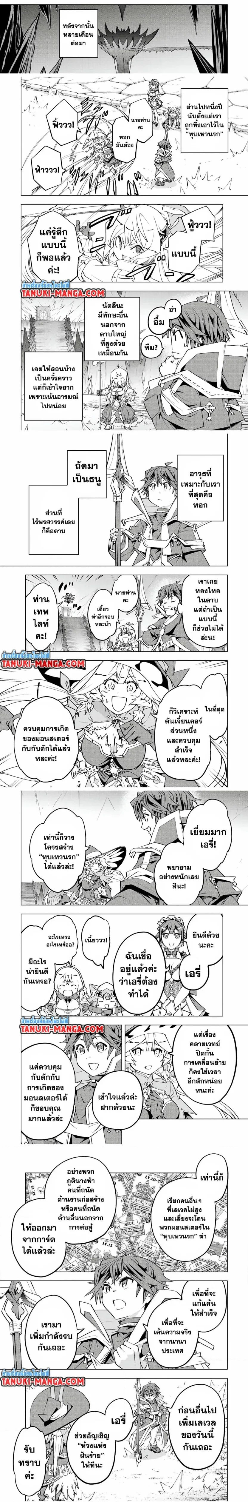 My Gift LVL 9999 Unlimited Gacha ผมถูกเพื่อนที่เชื่อใจหลอกไปฆ่า เลยใช้กิฟต์สุ่มกาชาพาพวกพ้องเลเวล 9999 กลับมาล้างแค้น ตอนที่ 77 หน้า 4