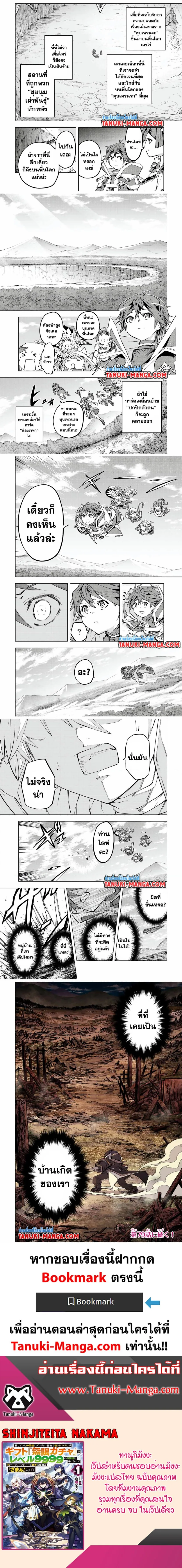 My Gift LVL 9999 Unlimited Gacha ผมถูกเพื่อนที่เชื่อใจหลอกไปฆ่า เลยใช้กิฟต์สุ่มกาชาพาพวกพ้องเลเวล 9999 กลับมาล้างแค้น ตอนที่ 78 หน้า 3