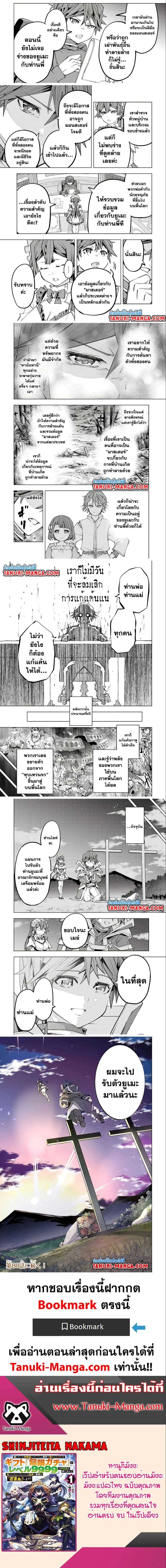 My Gift LVL 9999 Unlimited Gacha ผมถูกเพื่อนที่เชื่อใจหลอกไปฆ่า เลยใช้กิฟต์สุ่มกาชาพาพวกพ้องเลเวล 9999 กลับมาล้างแค้น ตอนที่ 79 หน้า 3