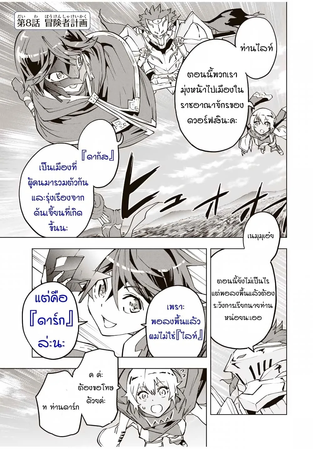 My Gift LVL 9999 Unlimited Gacha ผมถูกเพื่อนที่เชื่อใจหลอกไปฆ่า เลยใช้กิฟต์สุ่มกาชาพาพวกพ้องเลเวล 9999 กลับมาล้างแค้น ตอนที่ 8 หน้า 1
