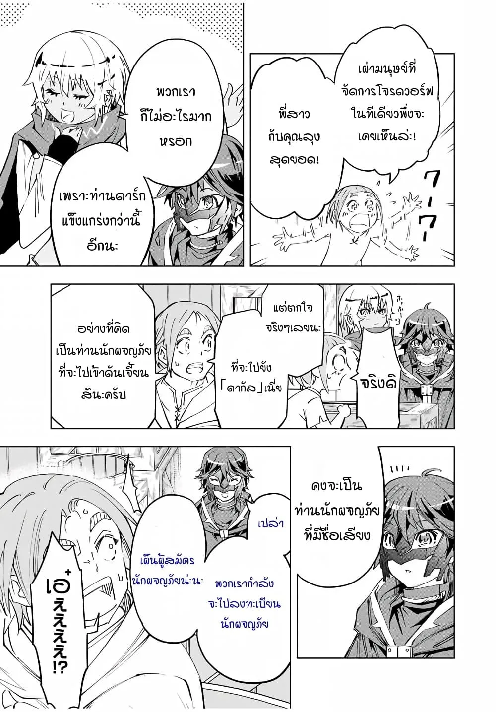 My Gift LVL 9999 Unlimited Gacha ผมถูกเพื่อนที่เชื่อใจหลอกไปฆ่า เลยใช้กิฟต์สุ่มกาชาพาพวกพ้องเลเวล 9999 กลับมาล้างแค้น ตอนที่ 8 หน้า 13