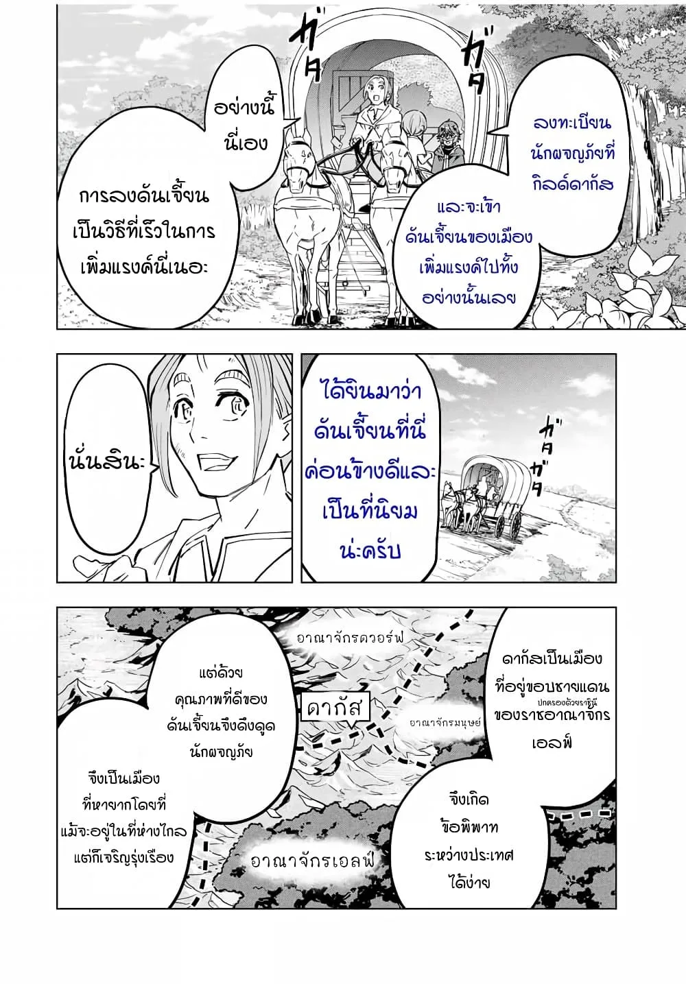 My Gift LVL 9999 Unlimited Gacha ผมถูกเพื่อนที่เชื่อใจหลอกไปฆ่า เลยใช้กิฟต์สุ่มกาชาพาพวกพ้องเลเวล 9999 กลับมาล้างแค้น ตอนที่ 8 หน้า 14