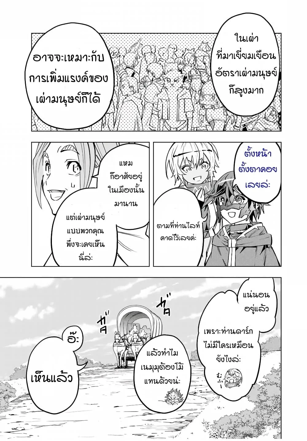 My Gift LVL 9999 Unlimited Gacha ผมถูกเพื่อนที่เชื่อใจหลอกไปฆ่า เลยใช้กิฟต์สุ่มกาชาพาพวกพ้องเลเวล 9999 กลับมาล้างแค้น ตอนที่ 8 หน้า 15