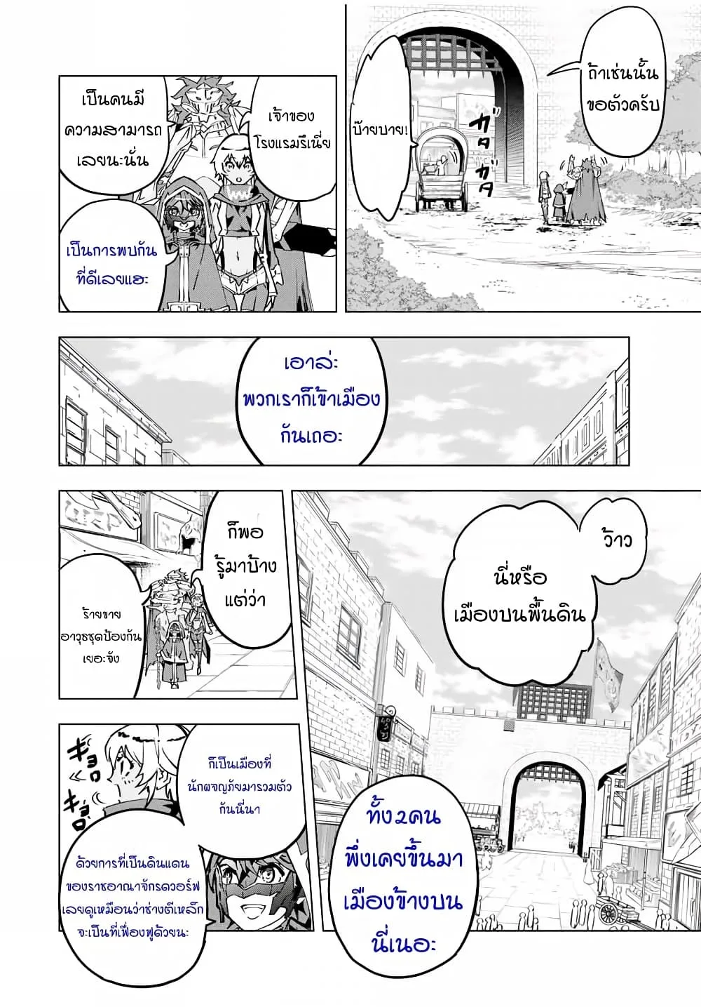 My Gift LVL 9999 Unlimited Gacha ผมถูกเพื่อนที่เชื่อใจหลอกไปฆ่า เลยใช้กิฟต์สุ่มกาชาพาพวกพ้องเลเวล 9999 กลับมาล้างแค้น ตอนที่ 8 หน้า 18