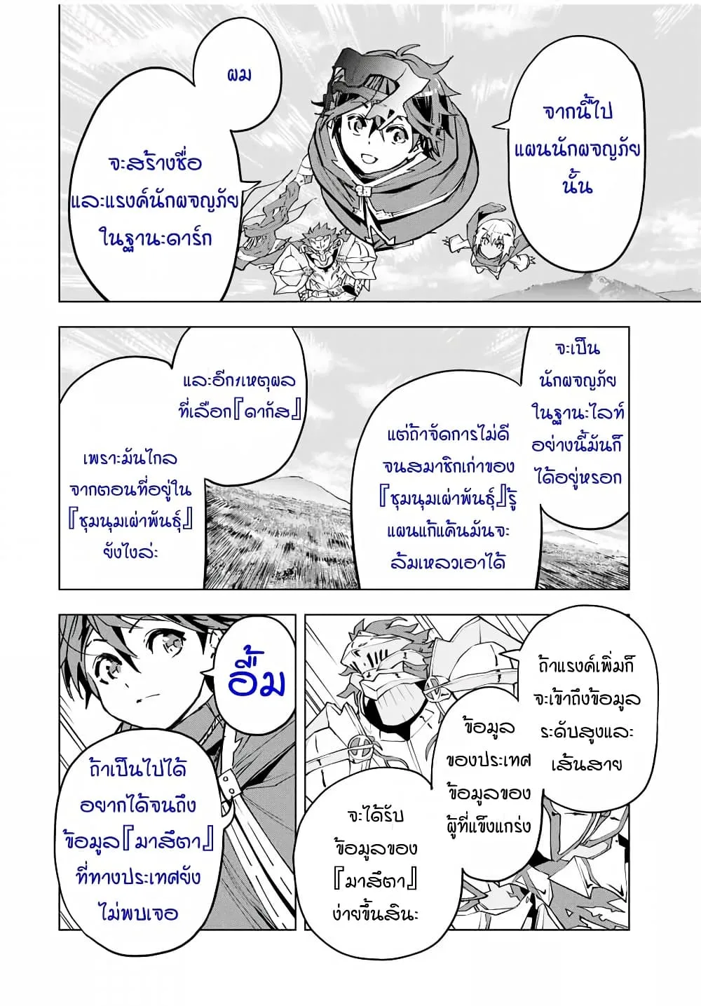 My Gift LVL 9999 Unlimited Gacha ผมถูกเพื่อนที่เชื่อใจหลอกไปฆ่า เลยใช้กิฟต์สุ่มกาชาพาพวกพ้องเลเวล 9999 กลับมาล้างแค้น ตอนที่ 8 หน้า 2