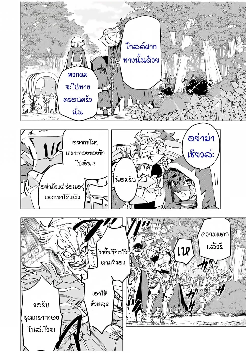 My Gift LVL 9999 Unlimited Gacha ผมถูกเพื่อนที่เชื่อใจหลอกไปฆ่า เลยใช้กิฟต์สุ่มกาชาพาพวกพ้องเลเวล 9999 กลับมาล้างแค้น ตอนที่ 8 หน้า 6