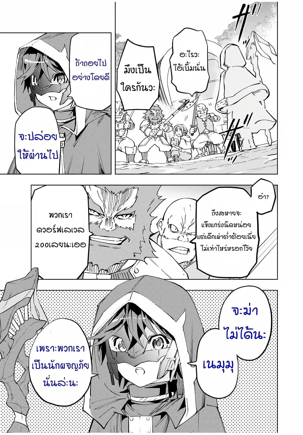 My Gift LVL 9999 Unlimited Gacha ผมถูกเพื่อนที่เชื่อใจหลอกไปฆ่า เลยใช้กิฟต์สุ่มกาชาพาพวกพ้องเลเวล 9999 กลับมาล้างแค้น ตอนที่ 8 หน้า 9