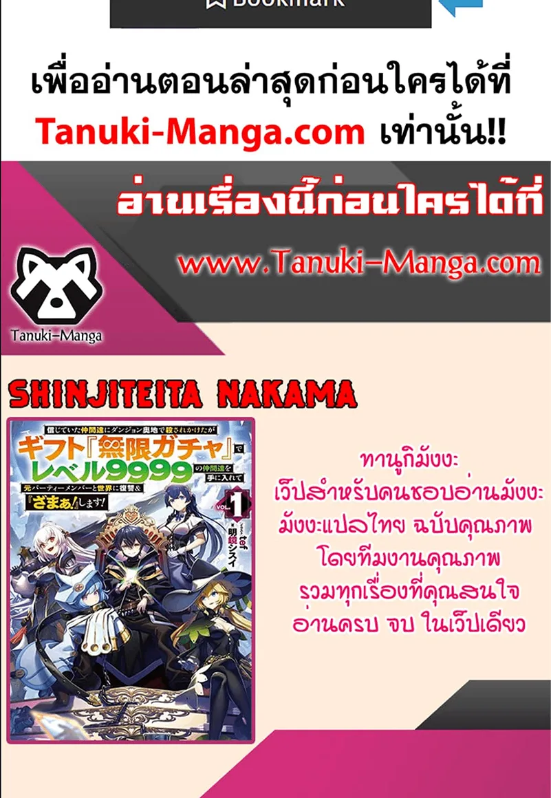 My Gift LVL 9999 Unlimited Gacha ผมถูกเพื่อนที่เชื่อใจหลอกไปฆ่า เลยใช้กิฟต์สุ่มกาชาพาพวกพ้องเลเวล 9999 กลับมาล้างแค้น ตอนที่ 80 หน้า 2