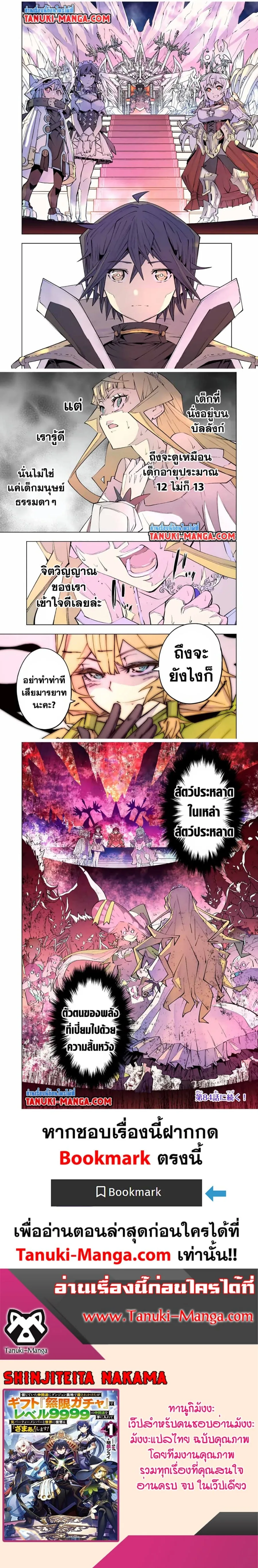 My Gift LVL 9999 Unlimited Gacha ผมถูกเพื่อนที่เชื่อใจหลอกไปฆ่า เลยใช้กิฟต์สุ่มกาชาพาพวกพ้องเลเวล 9999 กลับมาล้างแค้น ตอนที่ 83 หน้า 3