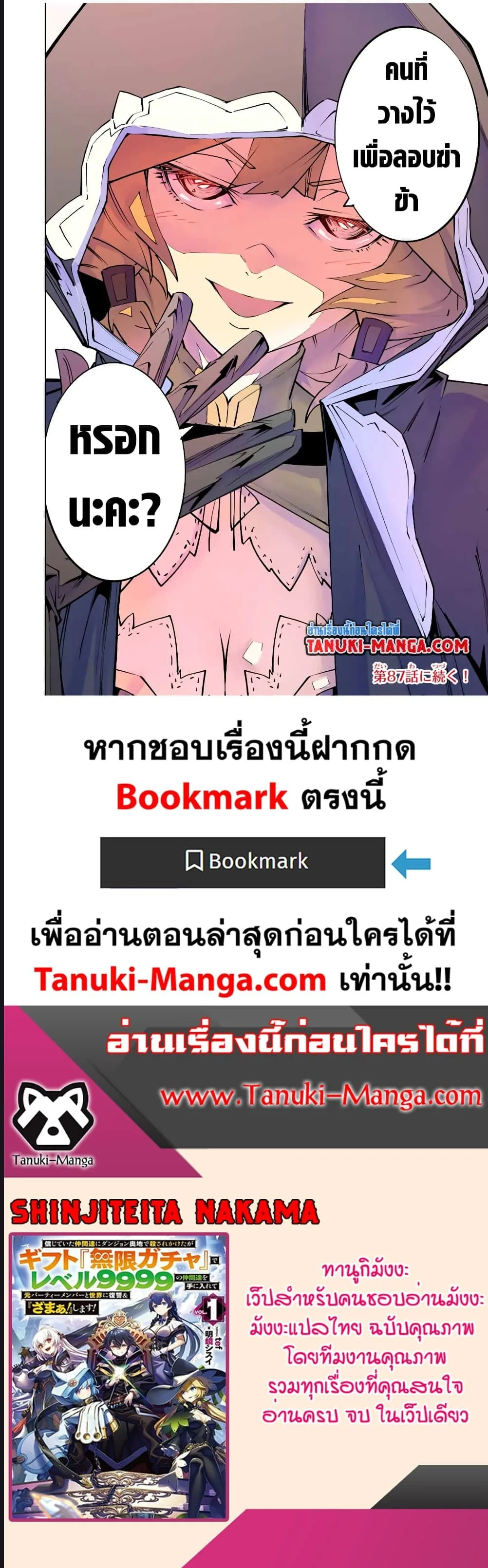 My Gift LVL 9999 Unlimited Gacha ผมถูกเพื่อนที่เชื่อใจหลอกไปฆ่า เลยใช้กิฟต์สุ่มกาชาพาพวกพ้องเลเวล 9999 กลับมาล้างแค้น ตอนที่ 86 หน้า 3