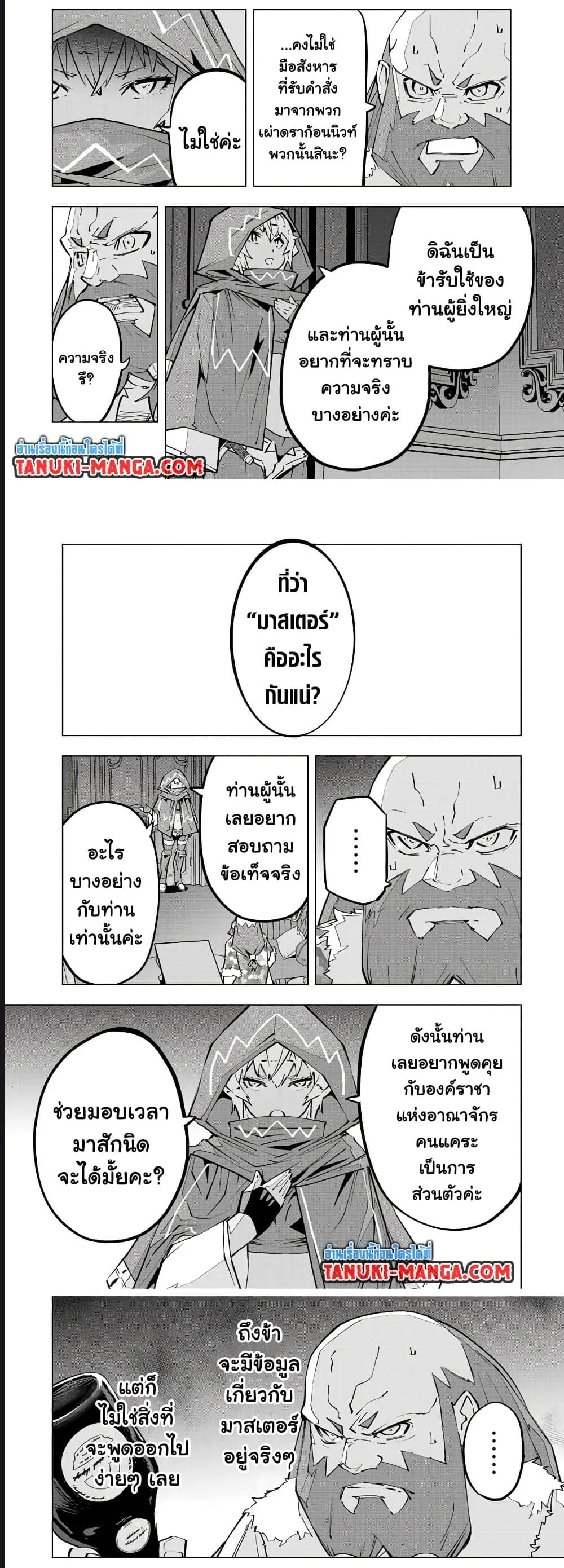 My Gift LVL 9999 Unlimited Gacha ผมถูกเพื่อนที่เชื่อใจหลอกไปฆ่า เลยใช้กิฟต์สุ่มกาชาพาพวกพ้องเลเวล 9999 กลับมาล้างแค้น ตอนที่ 89 หน้า 7