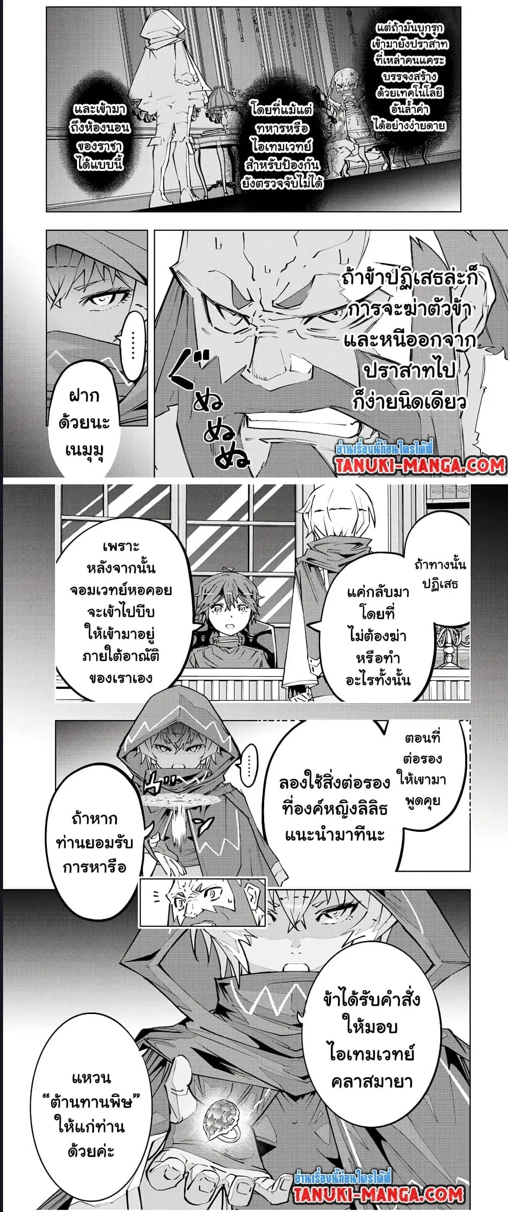 My Gift LVL 9999 Unlimited Gacha ผมถูกเพื่อนที่เชื่อใจหลอกไปฆ่า เลยใช้กิฟต์สุ่มกาชาพาพวกพ้องเลเวล 9999 กลับมาล้างแค้น ตอนที่ 89 หน้า 8