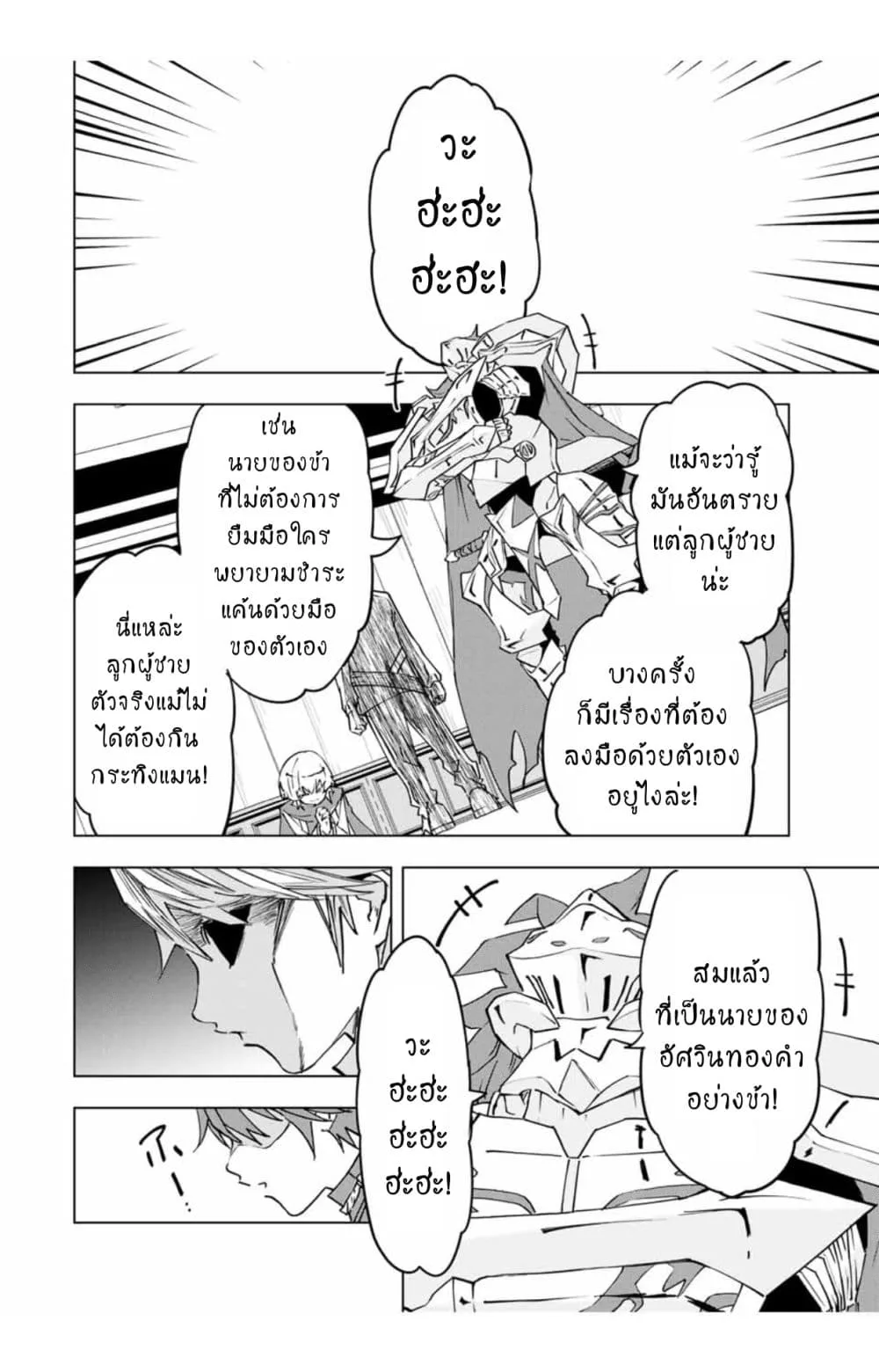My Gift LVL 9999 Unlimited Gacha ผมถูกเพื่อนที่เชื่อใจหลอกไปฆ่า เลยใช้กิฟต์สุ่มกาชาพาพวกพ้องเลเวล 9999 กลับมาล้างแค้น ตอนที่ 9.1 หน้า 11