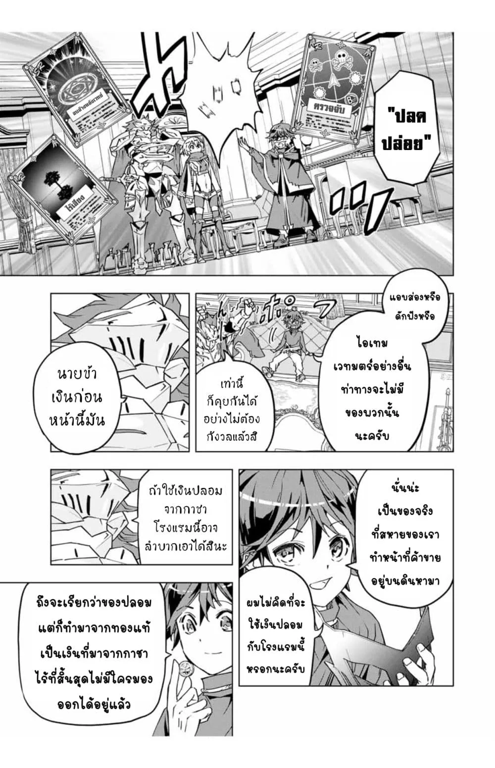 My Gift LVL 9999 Unlimited Gacha ผมถูกเพื่อนที่เชื่อใจหลอกไปฆ่า เลยใช้กิฟต์สุ่มกาชาพาพวกพ้องเลเวล 9999 กลับมาล้างแค้น ตอนที่ 9.1 หน้า 8