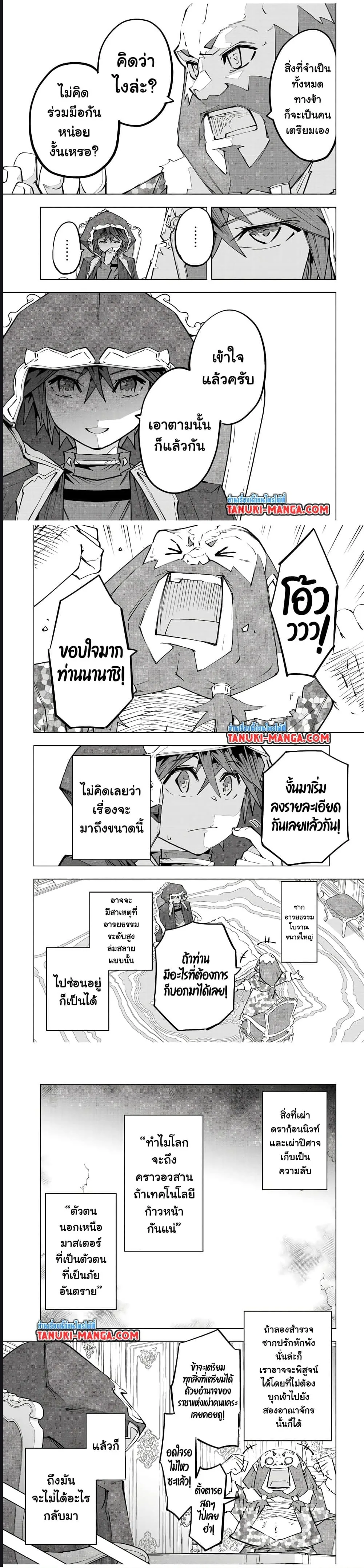 My Gift LVL 9999 Unlimited Gacha ผมถูกเพื่อนที่เชื่อใจหลอกไปฆ่า เลยใช้กิฟต์สุ่มกาชาพาพวกพ้องเลเวล 9999 กลับมาล้างแค้น ตอนที่ 90 หน้า 11
