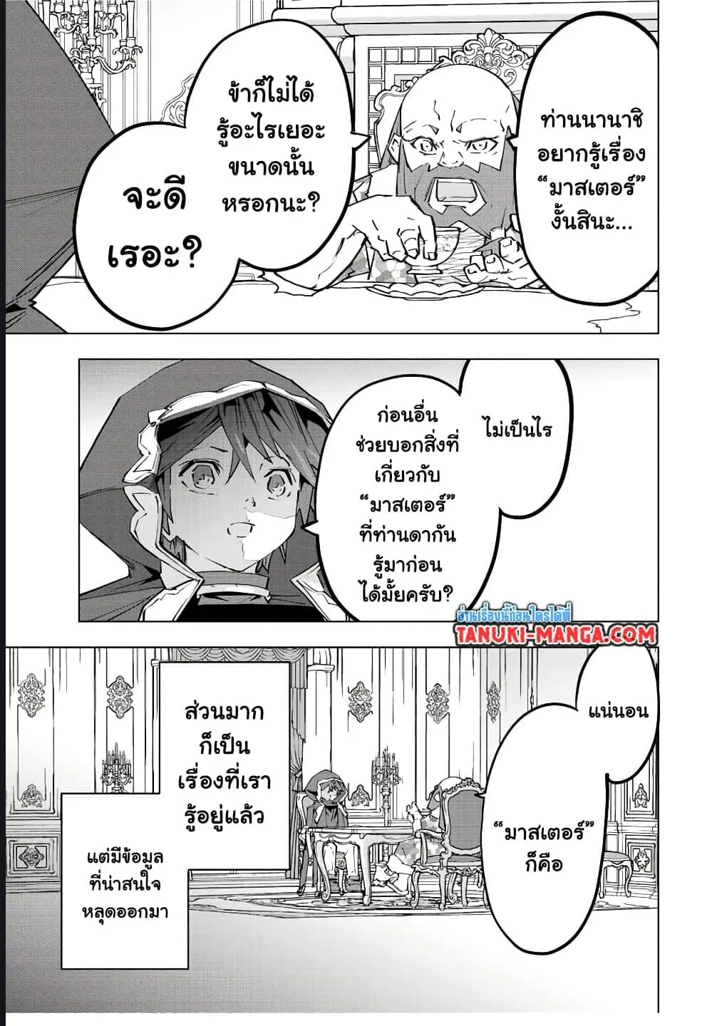 My Gift LVL 9999 Unlimited Gacha ผมถูกเพื่อนที่เชื่อใจหลอกไปฆ่า เลยใช้กิฟต์สุ่มกาชาพาพวกพ้องเลเวล 9999 กลับมาล้างแค้น ตอนที่ 90 หน้า 4
