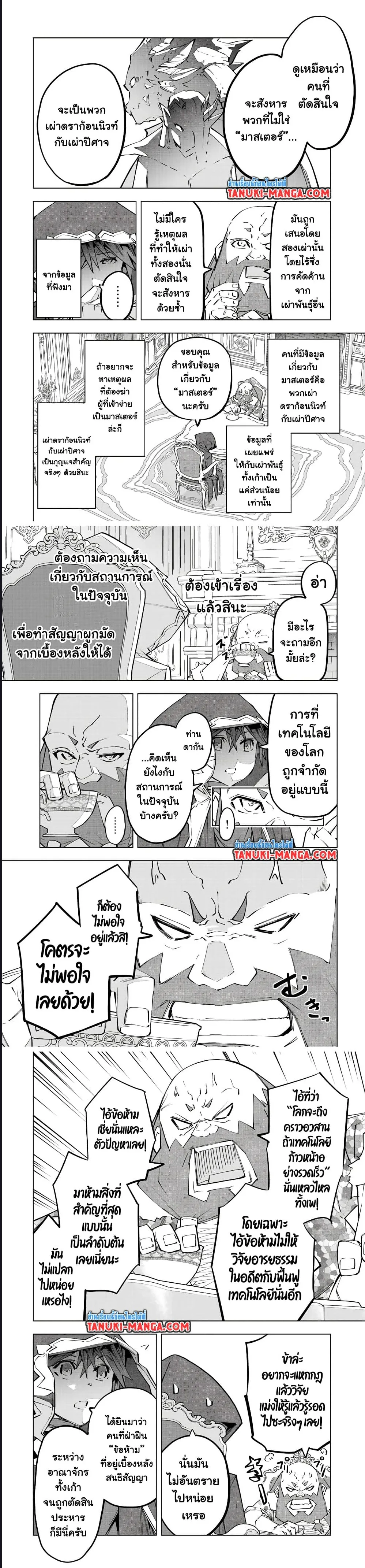 My Gift LVL 9999 Unlimited Gacha ผมถูกเพื่อนที่เชื่อใจหลอกไปฆ่า เลยใช้กิฟต์สุ่มกาชาพาพวกพ้องเลเวล 9999 กลับมาล้างแค้น ตอนที่ 90 หน้า 5