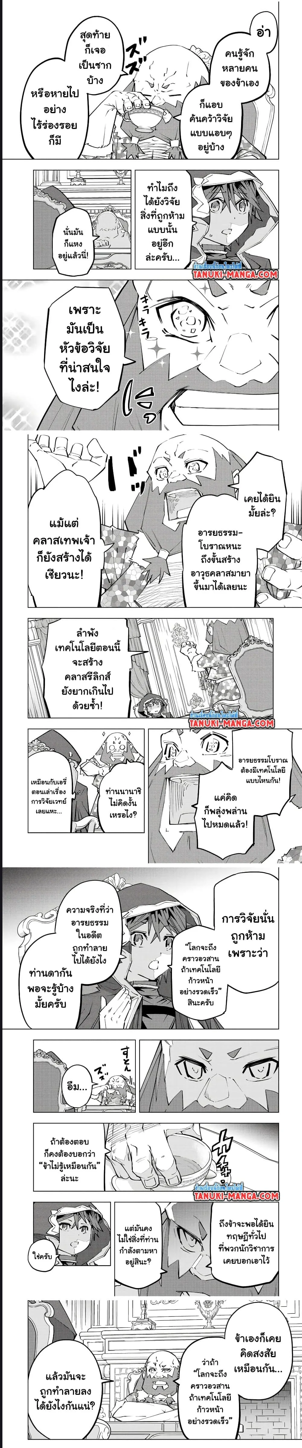 My Gift LVL 9999 Unlimited Gacha ผมถูกเพื่อนที่เชื่อใจหลอกไปฆ่า เลยใช้กิฟต์สุ่มกาชาพาพวกพ้องเลเวล 9999 กลับมาล้างแค้น ตอนที่ 90 หน้า 6