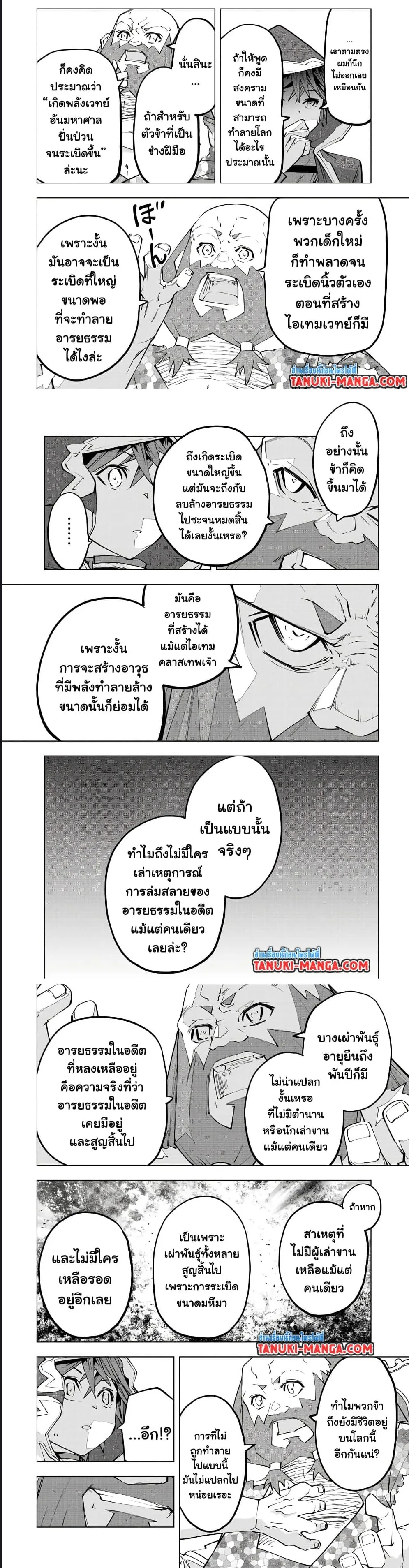 My Gift LVL 9999 Unlimited Gacha ผมถูกเพื่อนที่เชื่อใจหลอกไปฆ่า เลยใช้กิฟต์สุ่มกาชาพาพวกพ้องเลเวล 9999 กลับมาล้างแค้น ตอนที่ 90 หน้า 7