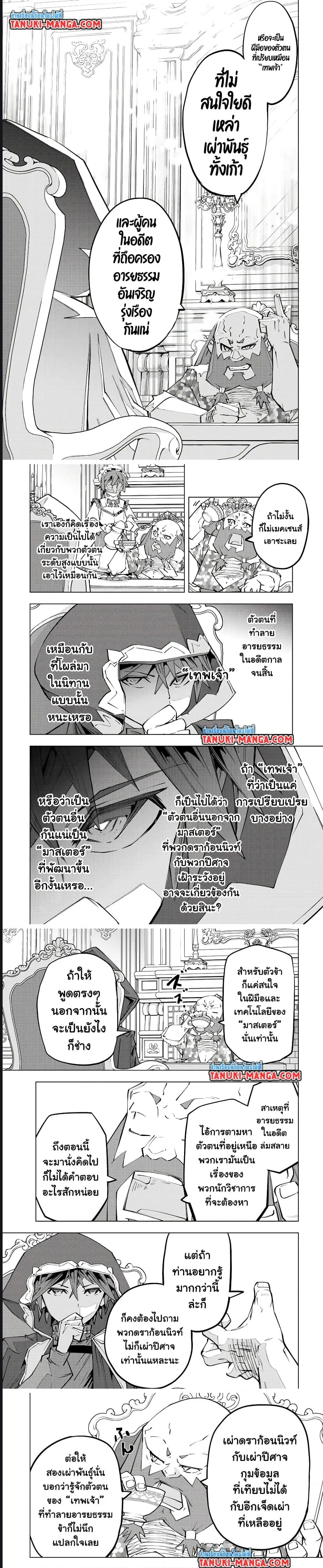 My Gift LVL 9999 Unlimited Gacha ผมถูกเพื่อนที่เชื่อใจหลอกไปฆ่า เลยใช้กิฟต์สุ่มกาชาพาพวกพ้องเลเวล 9999 กลับมาล้างแค้น ตอนที่ 90 หน้า 8