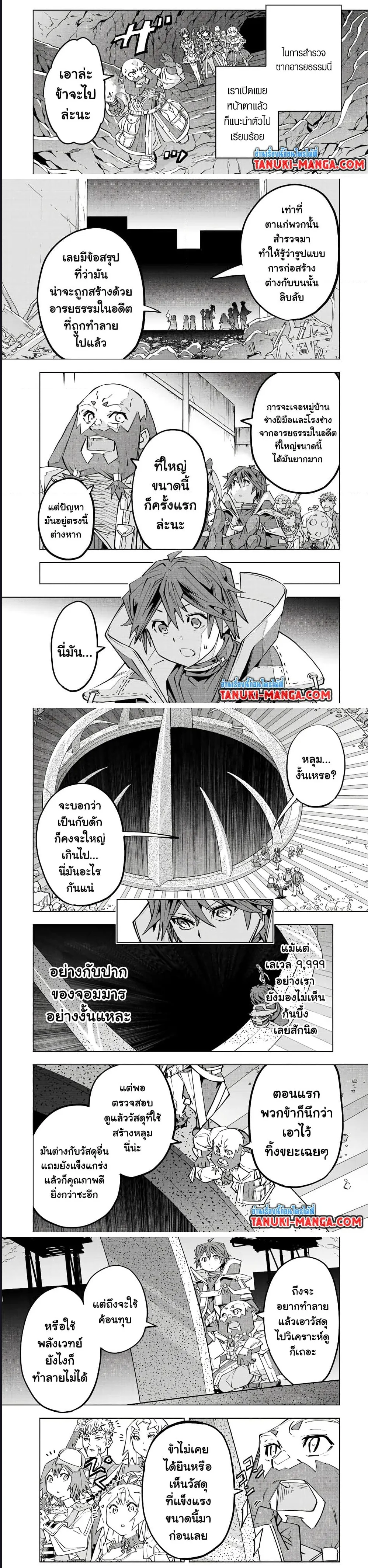 My Gift LVL 9999 Unlimited Gacha ผมถูกเพื่อนที่เชื่อใจหลอกไปฆ่า เลยใช้กิฟต์สุ่มกาชาพาพวกพ้องเลเวล 9999 กลับมาล้างแค้น ตอนที่ 91 หน้า 2