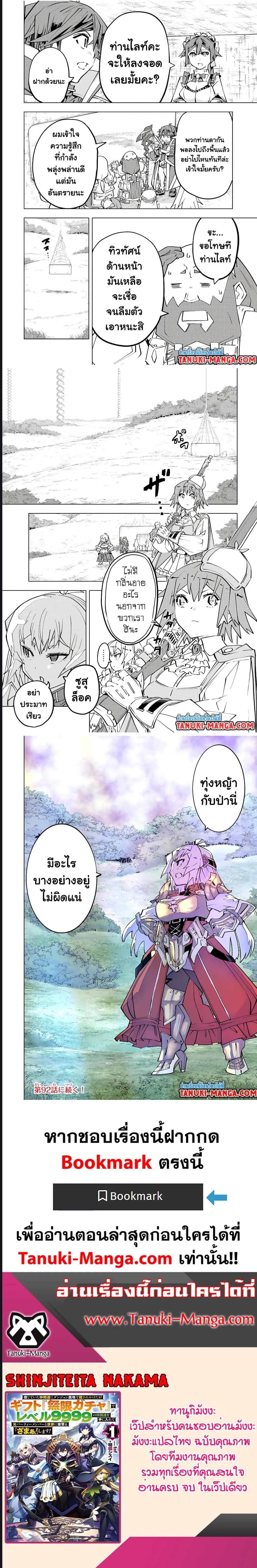 My Gift LVL 9999 Unlimited Gacha ผมถูกเพื่อนที่เชื่อใจหลอกไปฆ่า เลยใช้กิฟต์สุ่มกาชาพาพวกพ้องเลเวล 9999 กลับมาล้างแค้น ตอนที่ 91 หน้า 8