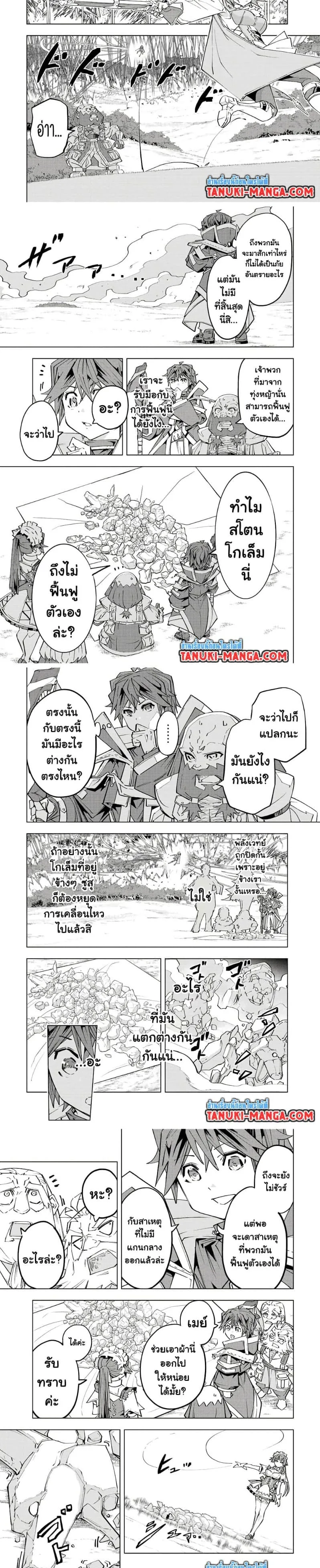 My Gift LVL 9999 Unlimited Gacha ผมถูกเพื่อนที่เชื่อใจหลอกไปฆ่า เลยใช้กิฟต์สุ่มกาชาพาพวกพ้องเลเวล 9999 กลับมาล้างแค้น ตอนที่ 93 หน้า 3