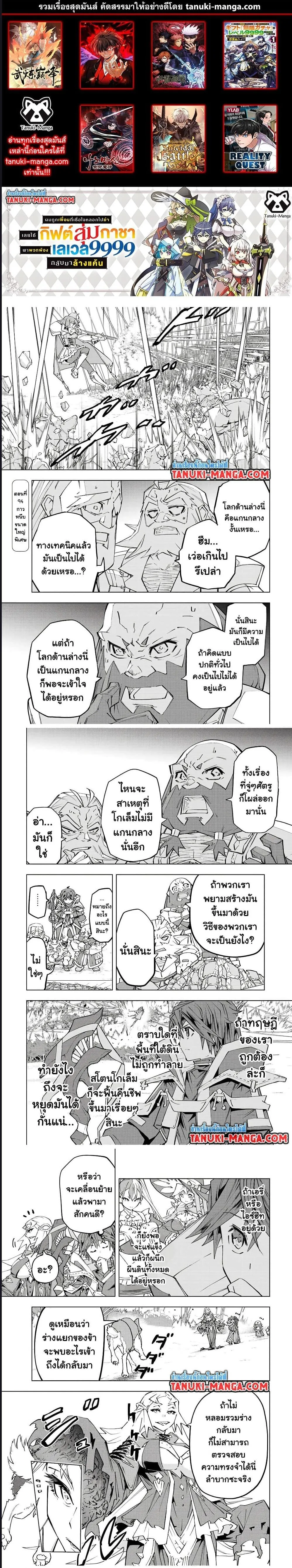 My Gift LVL 9999 Unlimited Gacha ผมถูกเพื่อนที่เชื่อใจหลอกไปฆ่า เลยใช้กิฟต์สุ่มกาชาพาพวกพ้องเลเวล 9999 กลับมาล้างแค้น ตอนที่ 94 หน้า 1