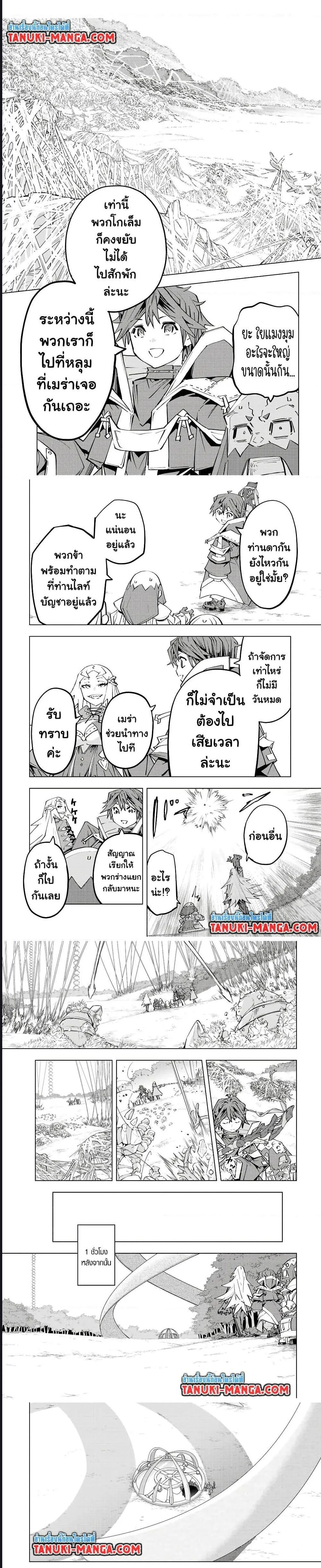 My Gift LVL 9999 Unlimited Gacha ผมถูกเพื่อนที่เชื่อใจหลอกไปฆ่า เลยใช้กิฟต์สุ่มกาชาพาพวกพ้องเลเวล 9999 กลับมาล้างแค้น ตอนที่ 94 หน้า 3