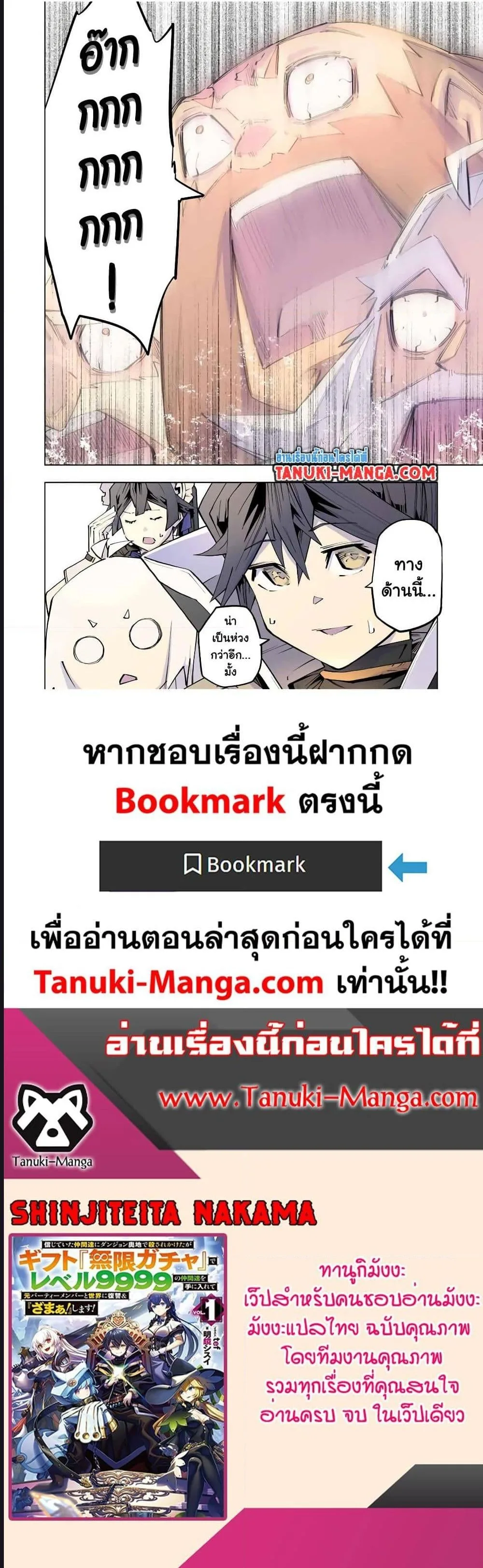 My Gift LVL 9999 Unlimited Gacha ผมถูกเพื่อนที่เชื่อใจหลอกไปฆ่า เลยใช้กิฟต์สุ่มกาชาพาพวกพ้องเลเวล 9999 กลับมาล้างแค้น ตอนที่ 94 หน้า 5